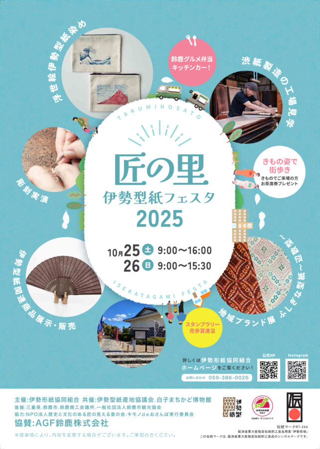 伊勢型紙 伝統工芸品 未使用 伊勢形紙 | 伝統工芸 青山スクエア